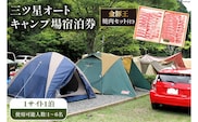 ＜吉田町・川根本町共通返礼品＞金豚王焼肉セット付き三ツ星オートキャンプ場宿泊券 [かわね来風 静岡県 吉田町 22424169]