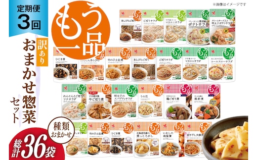 カネ吉の惣菜おまかせセット(12袋) 3回 定期便 詰合せ 総計36袋 訳あり おまかせ セット [株式会社ヤマザキ 静岡県 吉田町 22424676] 惣菜 お惣菜 そうざい レトルト レトルト食品 カネ吉 惣菜 おかず 弁当 定期便