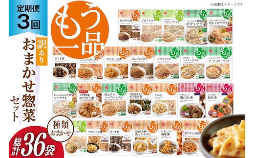 カネ吉の惣菜おまかせセット(12袋) 3回 定期便 詰合せ 総計36袋 訳あり おまかせ セット [株式会社ヤマザキ 静岡県 吉田町 22424676] 惣菜 お惣菜 そうざい レトルト レトルト食品 カネ吉 惣菜 おかず 弁当 定期便