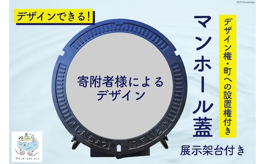 【テレビで紹介されました】オリジナル マンホール 蓋 展示架台【町への設置権付】[日之出水道機器 静岡県 吉田町 22424179] よし吉 ゆるキャラ