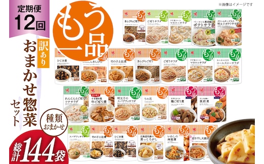 カネ吉の惣菜おまかせセット(12袋) 12回 定期便 詰合せ 総計144袋 訳あり おまかせ セット [株式会社ヤマザキ 静岡県 吉田町 22424678] 惣菜 お惣菜 そうざい レトルト レトルト食品 カネ吉 惣菜 おかず 弁当 定期便