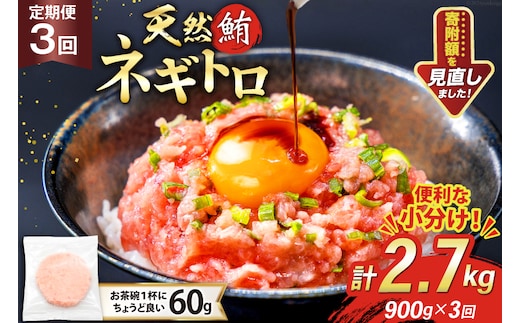 3回 定期便 天然 マグロ ネギトロ まぐろたたき 冷凍 60g 15個 計900g [トライ産業 静岡県 吉田町 22424392] 小分け 個包装 まぐろのたたき 鮪 まぐろ ネギトロ丼 ねぎとろ マグロたたき