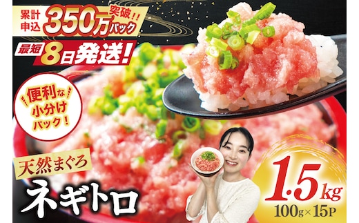 【ZIP!で紹介】天然まぐろ使用 ネギトロ 小分け 計1.5kg(15パック入り)[Umios オーシャン 静岡県 吉田町 22424262] ネギトロ ねぎとろ マグロ 鮪 まぐろたたき 粗挽き ねぎとろ丼 ネギトロ丼 小分け パック セット 冷凍 一人暮らし 便利 簡単