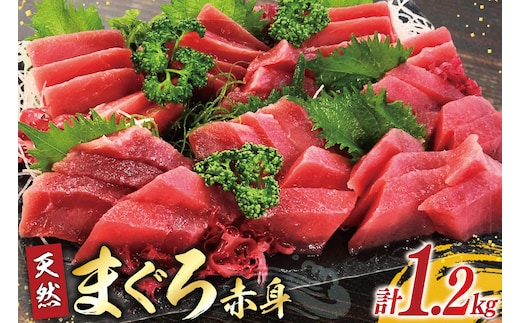 マグロ 天然 まぐろ 赤身 サク 4袋 計1.2kg [大長増田商店 静岡県 吉田町 22424243] 鮪 魚 魚介 刺し身 刺身 さしみ お刺身用 柵 ブロック キハダ 業務用