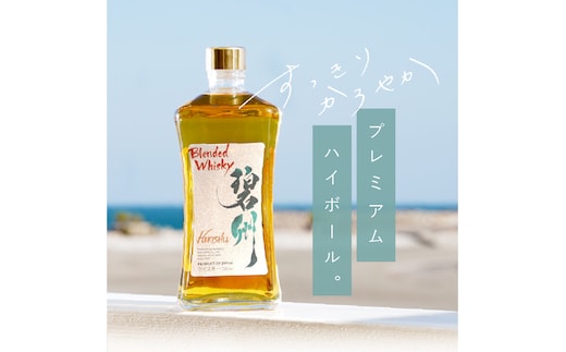 【12月21日受付分まで年内発送】本格派ブレンデット・ウィスキー 碧州（へきしゅう） H044-035