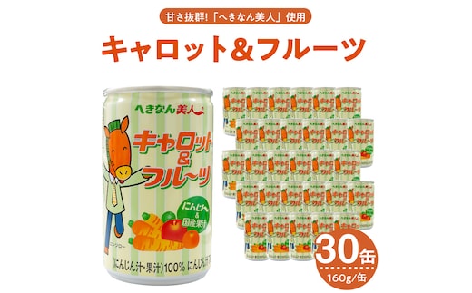 キャロット＆フルーツ H017-076