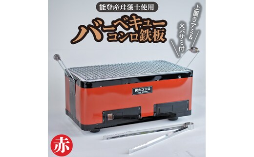 バーベキューコンロ鉄板（赤） H023-048