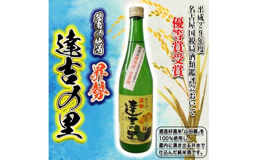 碧南の地酒 曻勢 達吉の里 H020-016