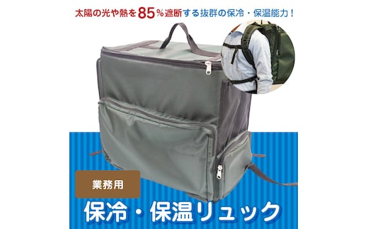 保冷・保温リュック/ キャンプ アウトドア バーベキュー デリバリー H098-008