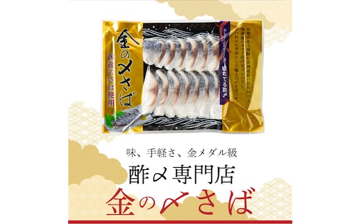 金の〆さば「〆さば界の金メダルを目指して」 H021-065