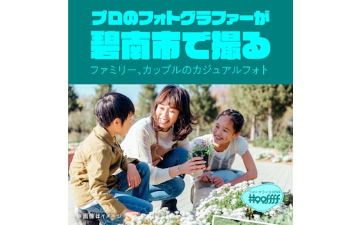 プロのフォトグラファーが碧南市で撮るファミリー、カップルのカジュアルフォト H148-005