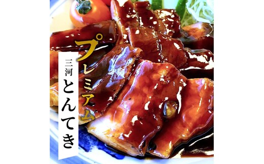 プレミアム 三河とんてき 創業大正９年 日本料理 小伴天 H007-080