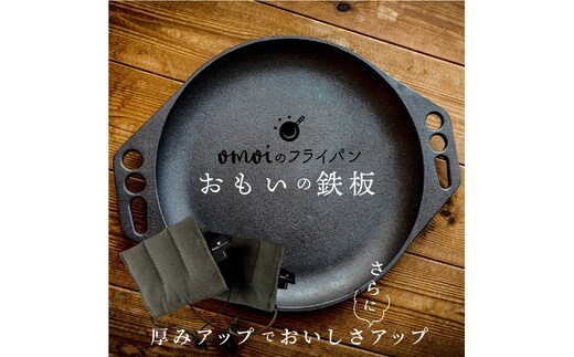 〈カンブリア宮殿で紹介されました！〉 おもいの鉄板 28cm & 倉敷帆布 ナベツカミ 2個 IH対応 H051-163