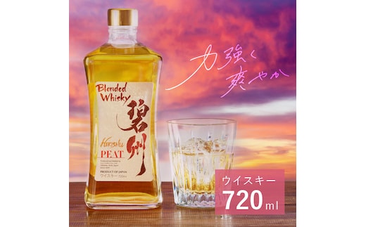 【12月21日受付分まで年内発送】本格派ブレンデット・ウィスキー碧州PEAT ウイスキー 洋酒 お酒 7月おすすめ H044-037