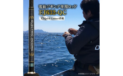 ロッド EJシリーズ 電動ジギング専用ロッド EJ632-QC 特許技術搭載 大型青物対応 鯛ラバロッド ジギング 釣り竿 釣り フィッシング ［離島配送不可］ H153-120