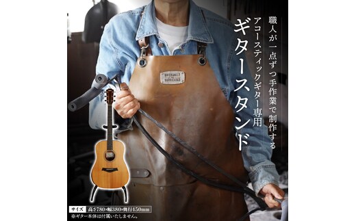 【アコースティックギター専用】ギタースタンド アコギ クラシックギター アイアン雑貨 インテリア オシャレ 手作り フォーク ロック H182-003