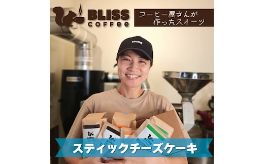 美味しさそのまま冷凍でお届け スティックチーズケーキ ６種 食べくらべ ギフト スイーツ オフィス おやつ 濃厚 デザート 洋菓子 H185-004