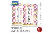 【すぐにお届け&日時指定可】愛知県産あいちのかおり 10kg　こめ コメ ごはん 安心安全なヤマトライス 米 白米 国産 精米 10キロ　H074-693