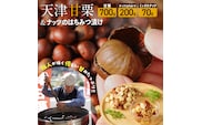 天津甘栗700g＆ナッツのはちみつ漬けセット 焼きたて 栗 くり 栗爪 殻付き お菓子 おつまみ 人気 高リピート 小分け 美容 健康 栄養豊富 H045-084