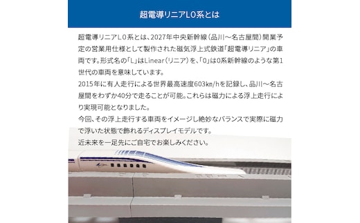 鉄道の未来展」にて大反響!!Nゲージリニア 超電導リニアL0系のディスプレイモデル!! H060-017 | dショッピングふるさと納税百選