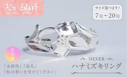 SV ハナミズキリング