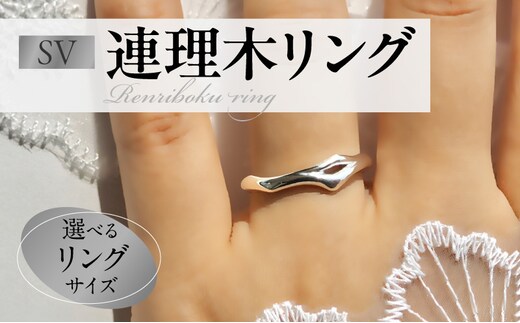 SV連理木リング〈2.5mm-5.5mm幅〉[016K29]