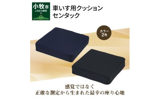 自動車シートメーカーが追求した最幸の座り心地 車いす用クッション「センタック」