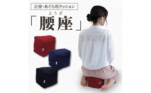 自動車シートメーカーが追求した最幸の座り心地 正座・あぐら用クッション「腰座」