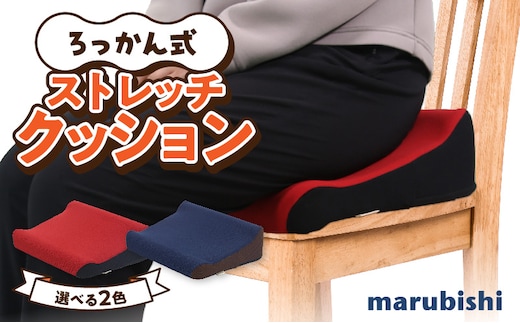 ろっかん式ストレッチクッション