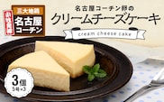 <訳あり>名古屋コーチン卵のクリームチーズケーキ