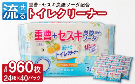 KIREI楽々 流せる重曹+セスキ トイレクリーナー24枚×40パック