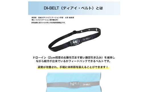 ドローイン（体幹筋の収縮）を維持しながら動作できているかフィードバックできるベルト「DI‐BELT」 | dショッピングふるさと納税百選