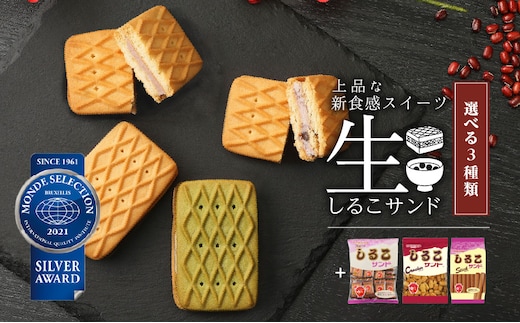 生しるこサンド5個入＋しるこサンドセット【贈答・熨斗対応】