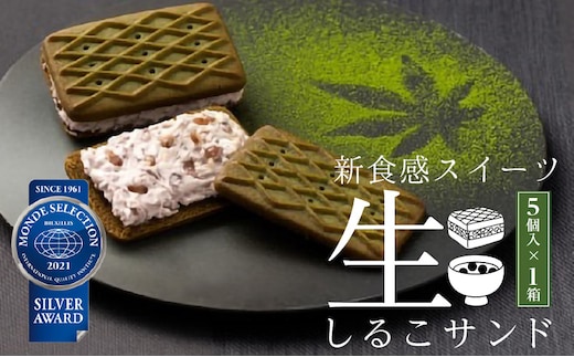 生しるこサンド 抹茶 5個入