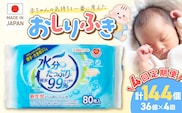 【4回定期便】水分たっぷり純水99％ おしりふき80枚入×3Ｐ×12セット（計144個）　［やわらかおしりふき 水分たっぷりおしりふき 厚手おしりふき 無香料おしりふき 人気おしりふき おしりふき定期便 大きめウェットティッシュ ベビーウェットティッシュ］