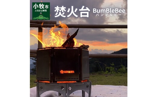 BumBleBee バンブルビー 焚火台 多機能 ステンレス