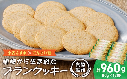 ブランクッキー [046K02]