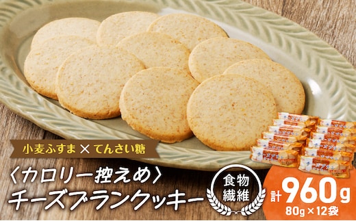 チーズブランクッキー [046K03]