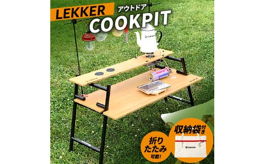 LEKKER COOKPIT | dショッピングふるさと納税百選