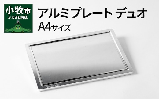 Aluminium Plate Duo アルミプレート デュオ A4サイズ
