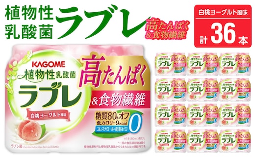 植物性乳酸菌ラブレ 高たんぱく＆食物繊維36本