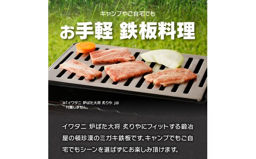 BBQステンレス鉄板6㎜ か細い イワタニ炉ばた大将対応 【１枚限定商品】