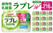 【6ヶ月定期便】［カゴメ KAGOME］植物性乳酸菌ラブレW　プレーン36本（計216本）［カゴメ KAGOME 乳酸菌飲料 植物性乳酸菌 乳酸菌はっ酵飲料 機能性表示食品 乳酸菌 ラブレ定期便 飲料定期便 乳酸菌飲料定期便 カゴメ定期便 KAGOME定期便］