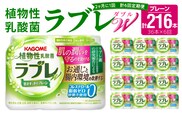 【2ヶ月に1回　計6回定期便】［カゴメ KAGOME］植物性乳酸菌ラブレW　プレーン36本（計216本）［カゴメ KAGOME 乳酸菌飲料 植物性乳酸菌 乳酸菌はっ酵飲料 機能性表示食品 乳酸菌 ラブレ定期便 飲料定期便 乳酸菌飲料定期便 カゴメ定期便 KAGOME定期便］