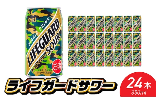 チェリオ ライフガードサワー350ml×24缶