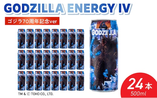 チェリオ GODZILLA ENERGY IV（ゴジラ70周年記念ver）500ml×24缶