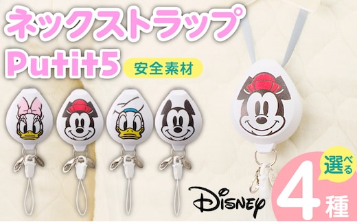 携帯ストラップ Putit5 ディズニー