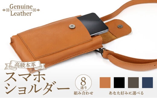 高級本革スマホショルダー