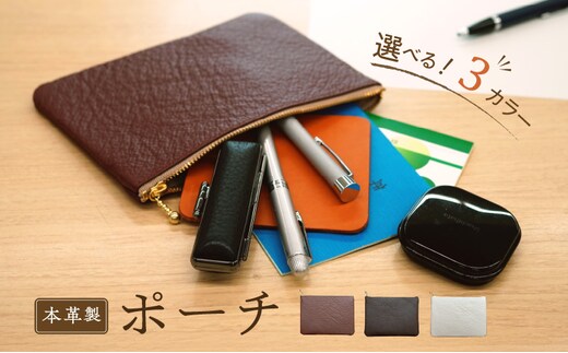 本革製 ポーチ