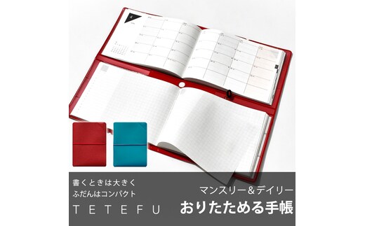 TETEFU デイリー＆マンスリー「4月始まり」 手帳 ダイアリー スケジュール帳